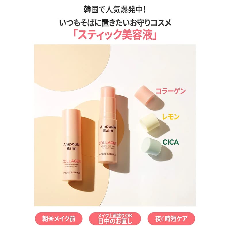 【8個セット】ネイチャーリパブリック スティック美容液 コラーゲン ② ネイチャーリパブリック コラーゲンスティック美容液 10g